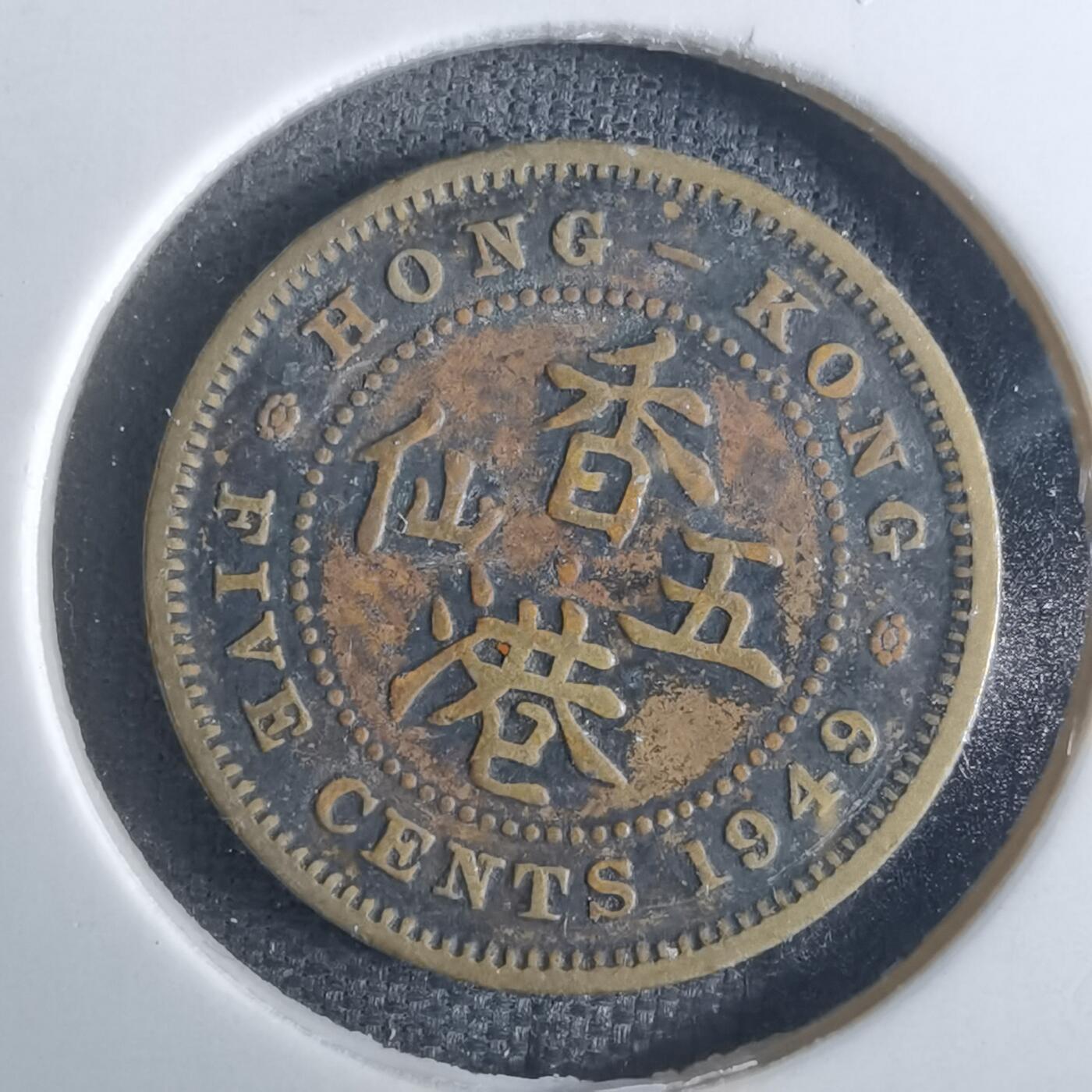 沼泽如烟--第849场 香港1949年五仙