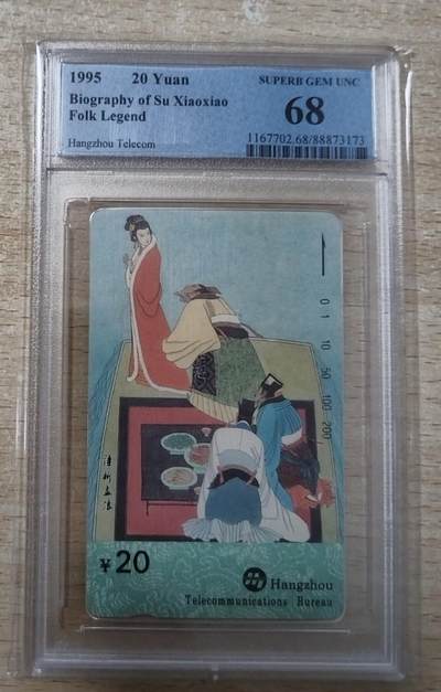 【琪哥网】评级磁卡综合场(九十六） - 【PCGS68】杭州苏小小散卡一枚