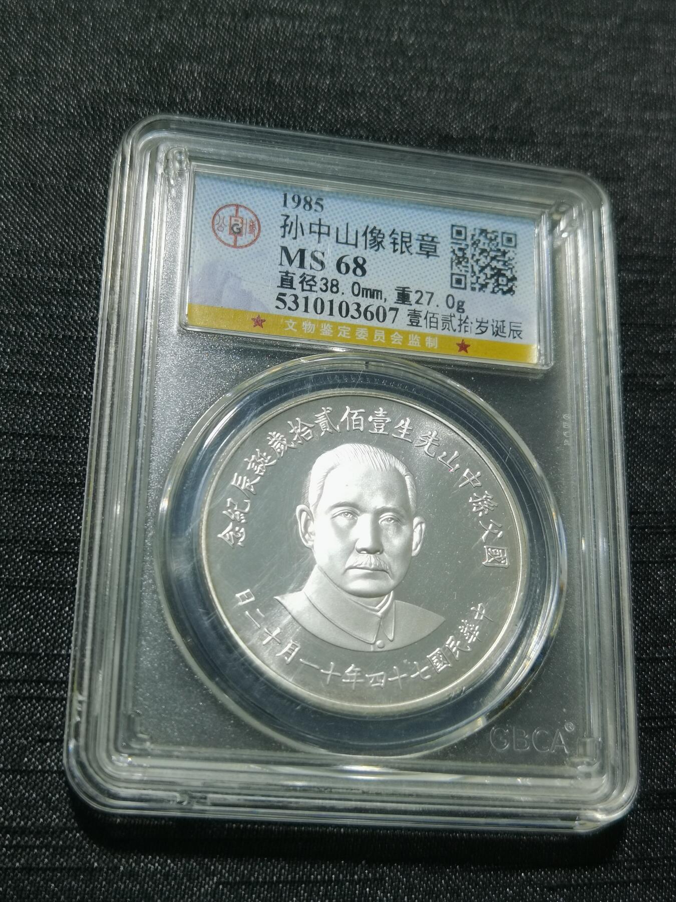 天下钱庄专场欢迎参拍 孙中山诞辰120周年纪念银章