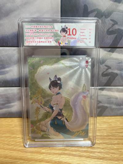 9月29日截拍（收拍品免费放盘） - 【双亲签2/3】蒲章俊/达文 婴宁（异色）10p 轩辕春秋&流光魅影