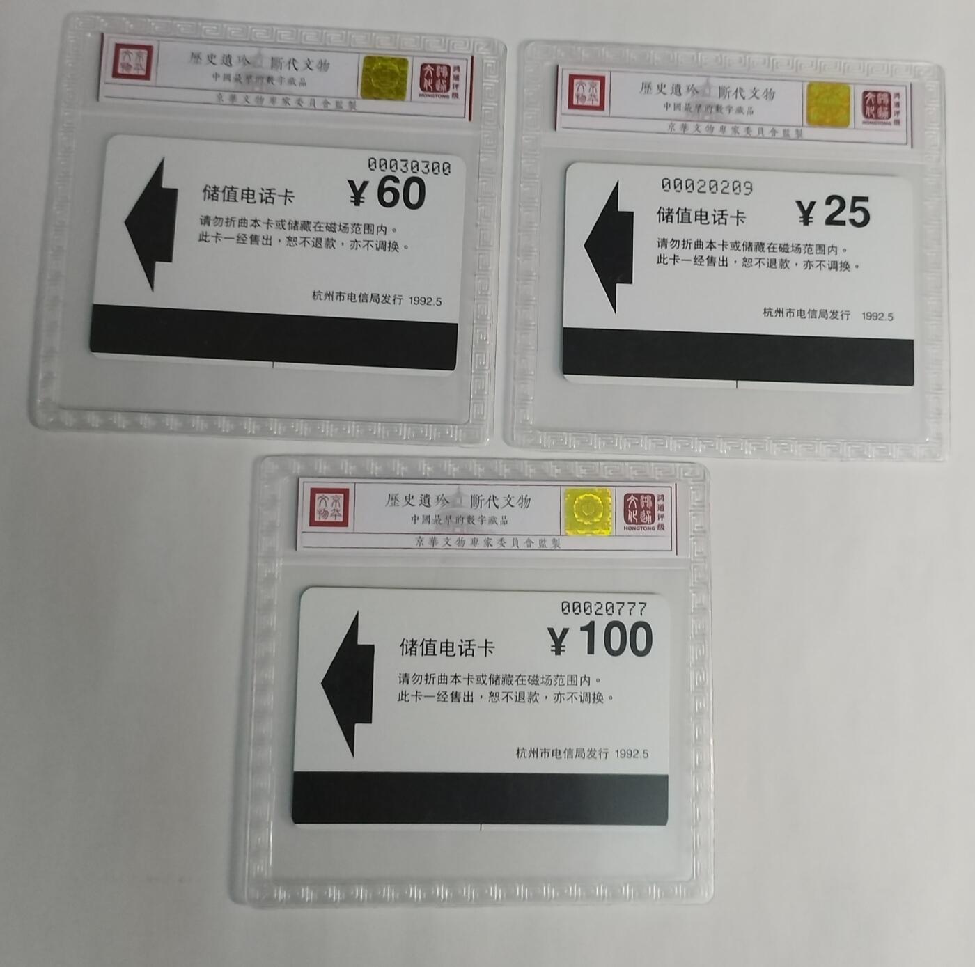 《鸿通俱乐部》拍卖第56期 9月24日21：00延时节拍 杭州亚斯康新卡《杭州开通》3全 鸿通 68分*3