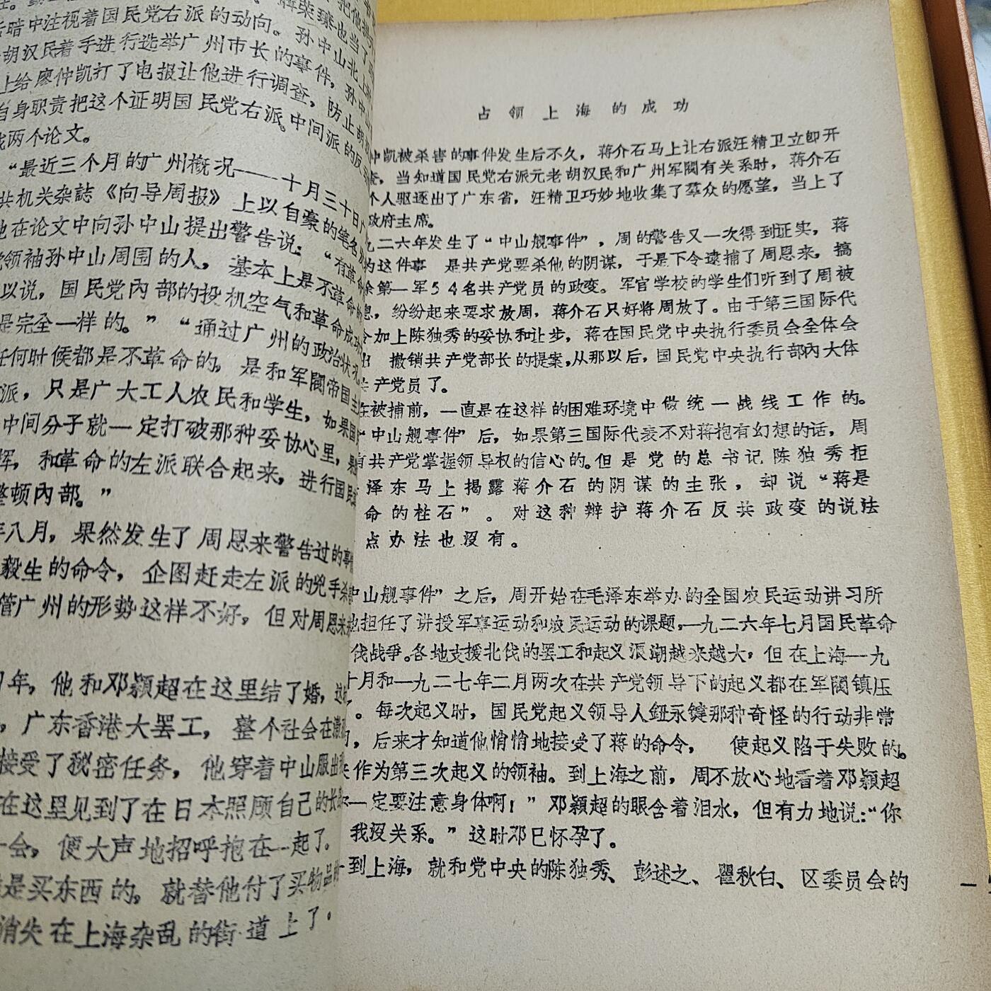 PCAI钱币25-524  古籍小专场 日本人研究的书一本