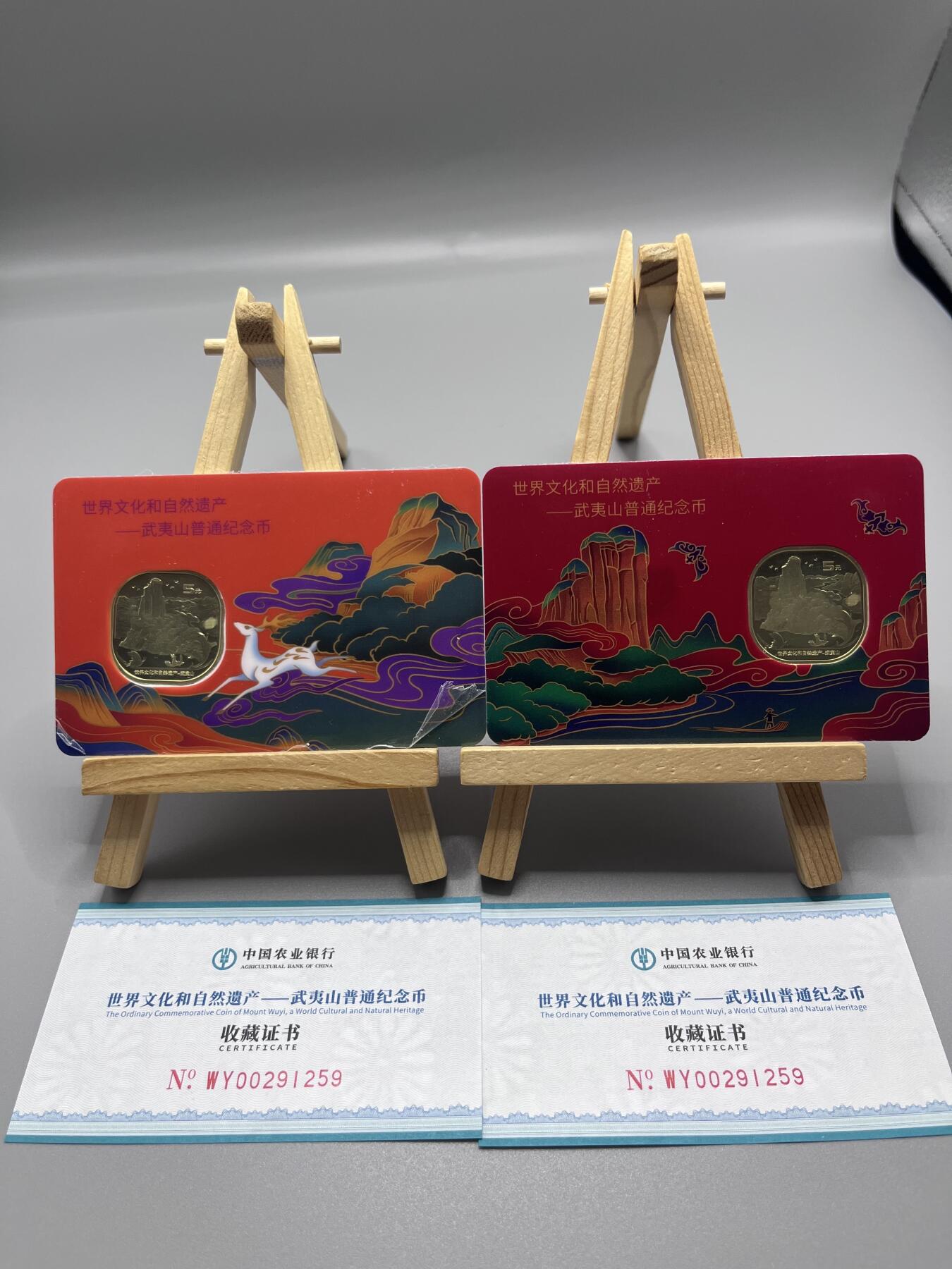 中国2020年武夷山纪念币