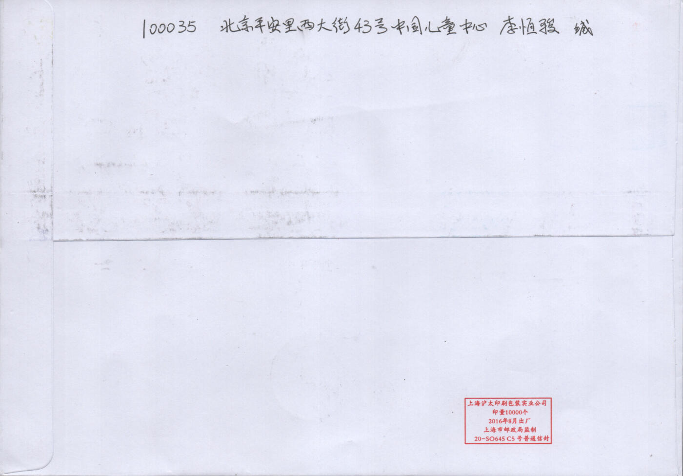 2025年09月27日19:30海外、大陆、澳门、香港邮政精品首日实寄封拍卖专场 2017中国《儿童游戏一》自然封首日实寄封