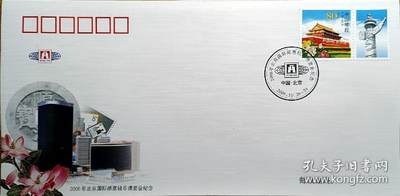 ↓君缘收藏602期☞钱币邮品↓无佣金、可寄存、满30元包邮  - 纪念封，2006年北京国际邮票钱币博览会纪念封，有多枚随机发一枚