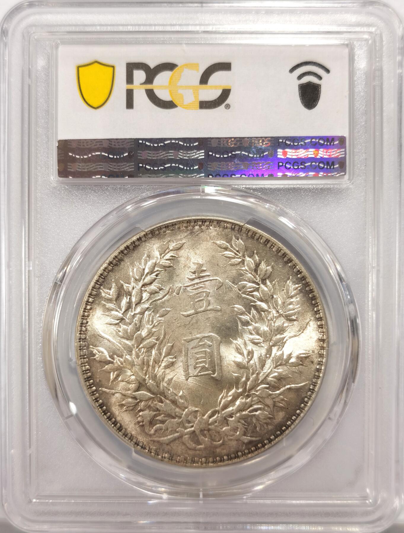博洋堂“良辰美钰”中秋国庆双节精品专场暨第141期（全场包邮） PCGS MS61 大头十年一元 T点年 光度很好