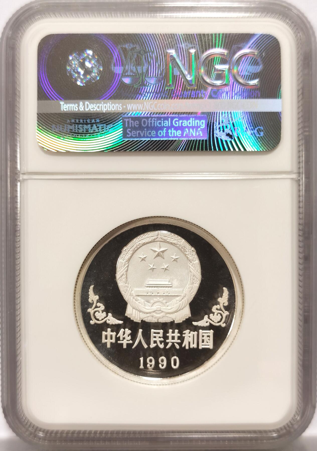 博洋堂“良辰美钰”中秋国庆双节精品专场暨第141期（全场包邮） NGC PF68UC 中国1990年生肖马10元加厚1盎司银币