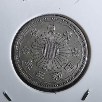 沼泽如烟--第850场 - 昭和三年双凤五十钱银币