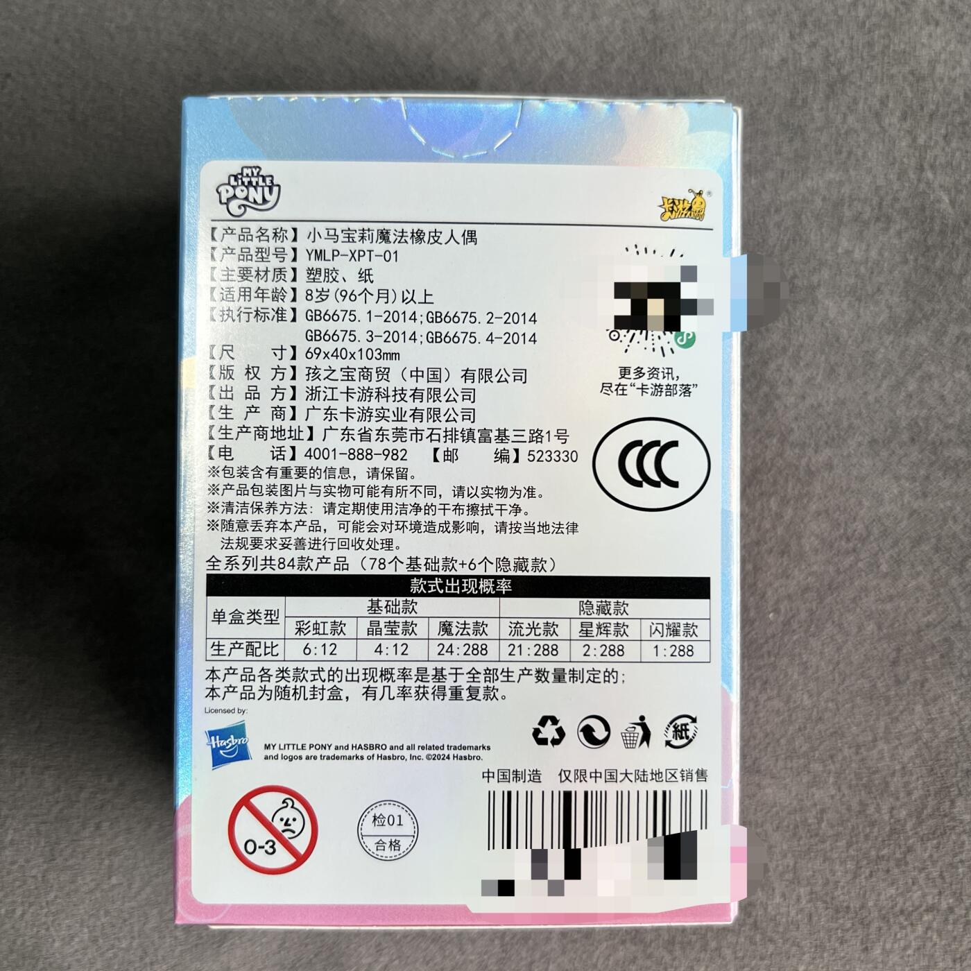 卡游小马宝莉魔法象棋人偶 闪耀云霄 第一弹甜心宝宝  全新未拆封 款式随机