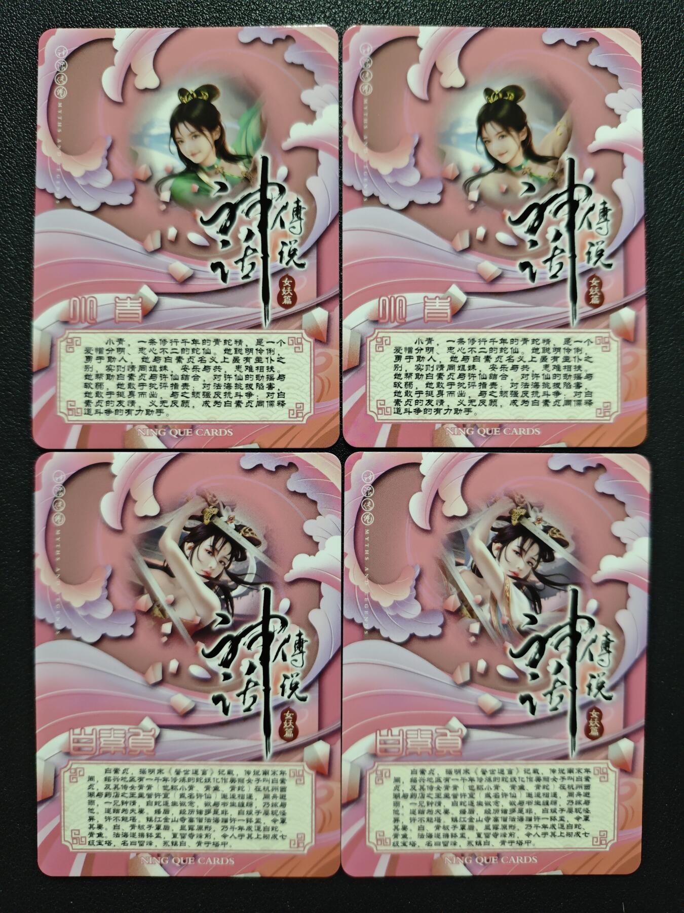 天玑星卡拍第125期《9.25周四截拍》持续收拍收评中 满赠卡需备注 【亲签卡】宁缺卡牌 神话传说 女妖篇 小青 白素贞 彩闪 四张