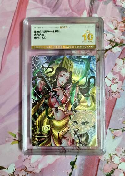 龙虎卡牌第五十六场 小浣熊 趣卡社五虎 百里亲签 万享盲盒（无佣金，满120包邮，周六晚上结拍，欢迎送拍） - 【10⭐】粗闪评级卡 乾坤未定 太乙 虎力大仙 爆金