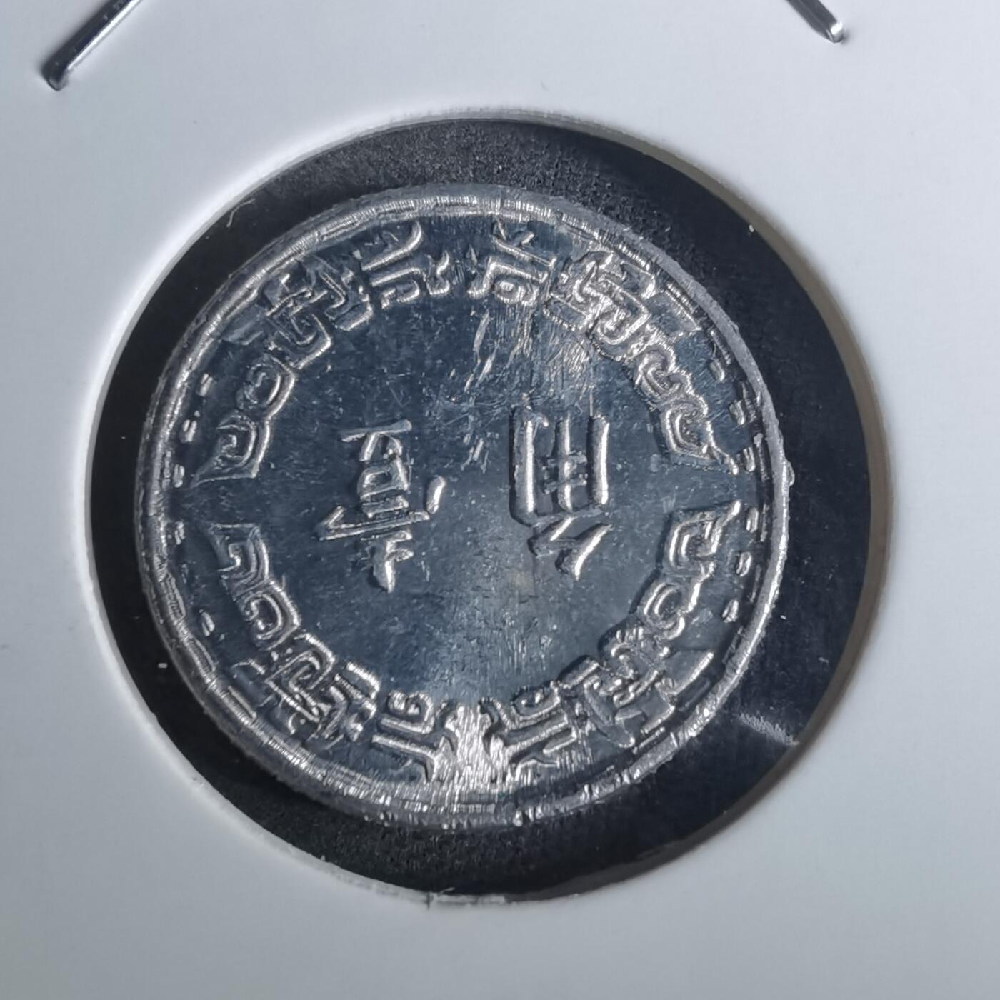 沼泽如烟--第849场 民国五十九年一角