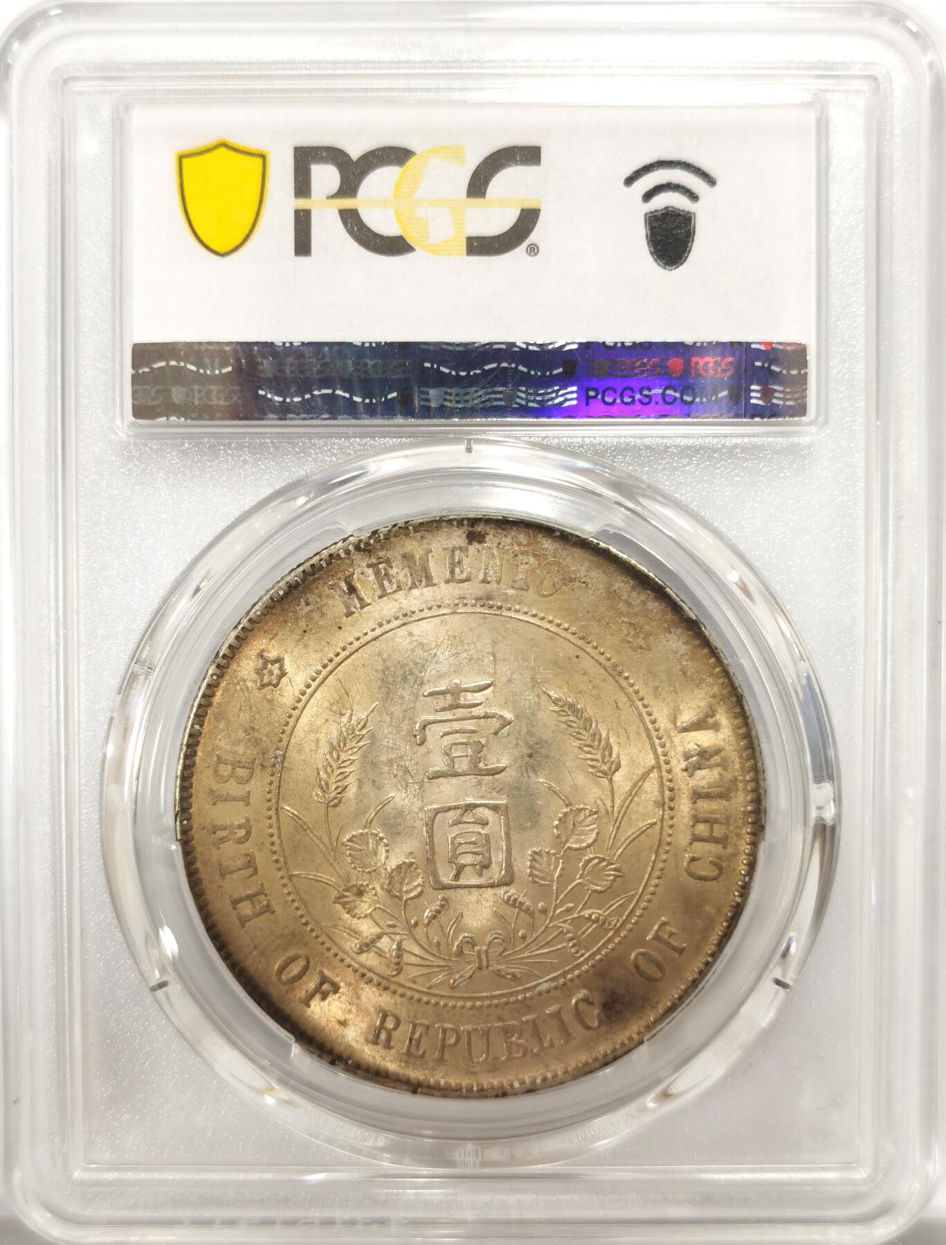 博洋堂“良辰美钰”中秋国庆双节精品专场暨第141期（全场包邮） PCGS MS62 开国小头 一元  老包浆美品 光度好 原味出ms难得