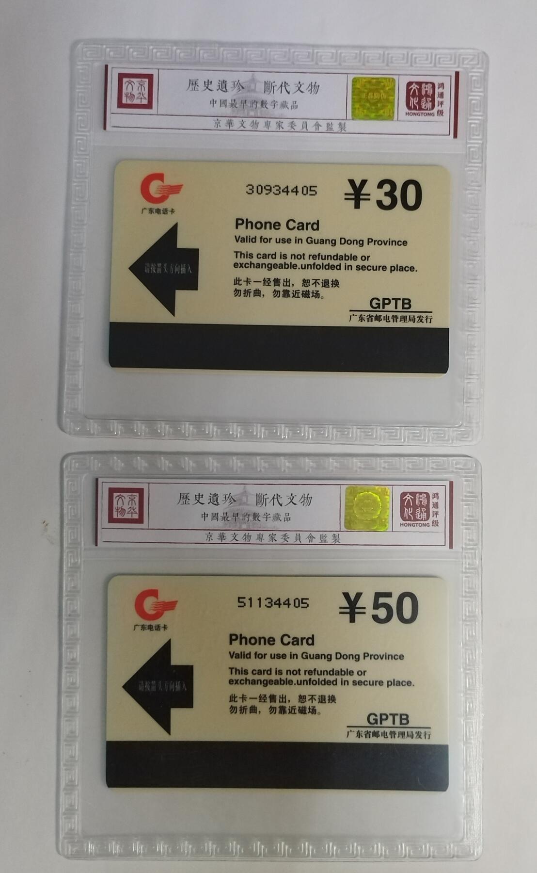 《鸿通俱乐部》拍卖第56期 9月24日21：00延时节拍 广东亚斯康新卡《广东电话用户突破千万》2全 鸿通 68分*2