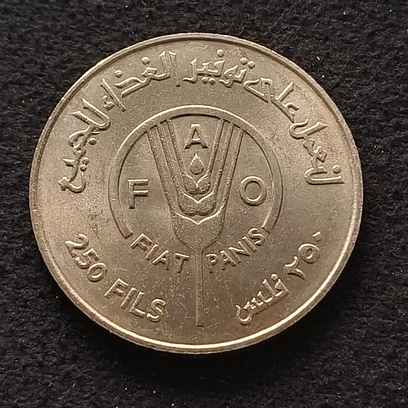 【全场包邮】纯粹捡漏拍462场 巴林1969年250菲尔FAO纪念币