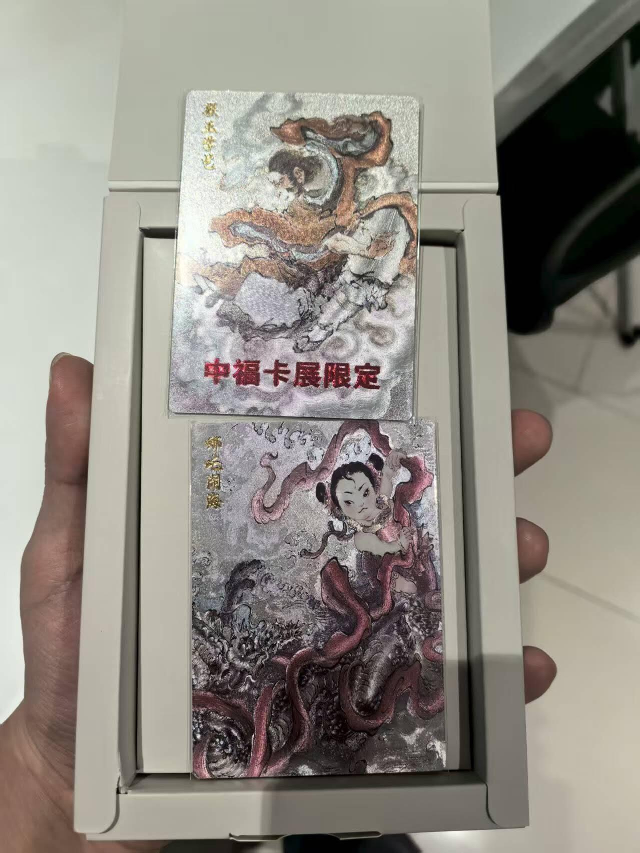 龙虎卡牌第五十六场 小浣熊 趣卡社五虎 百里亲签 万享盲盒（无佣金，满120包邮，周六晚上结拍，欢迎送拍） 粗闪2张 玄卡阁 中福限定 胡艺龙猴王学艺&浮沉哪吒闹海 