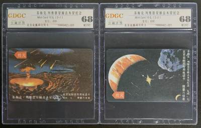 公藏第122期评级卡拍卖 - 北京太科卡（慧星撞击木星）2全发行600，公藏68分