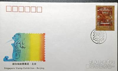 ↓君缘收藏603期☞钱币邮品↓无佣金、可寄存、满30元包邮  - 纪念封，1989年《新加坡邮票展览·北京》纪念封