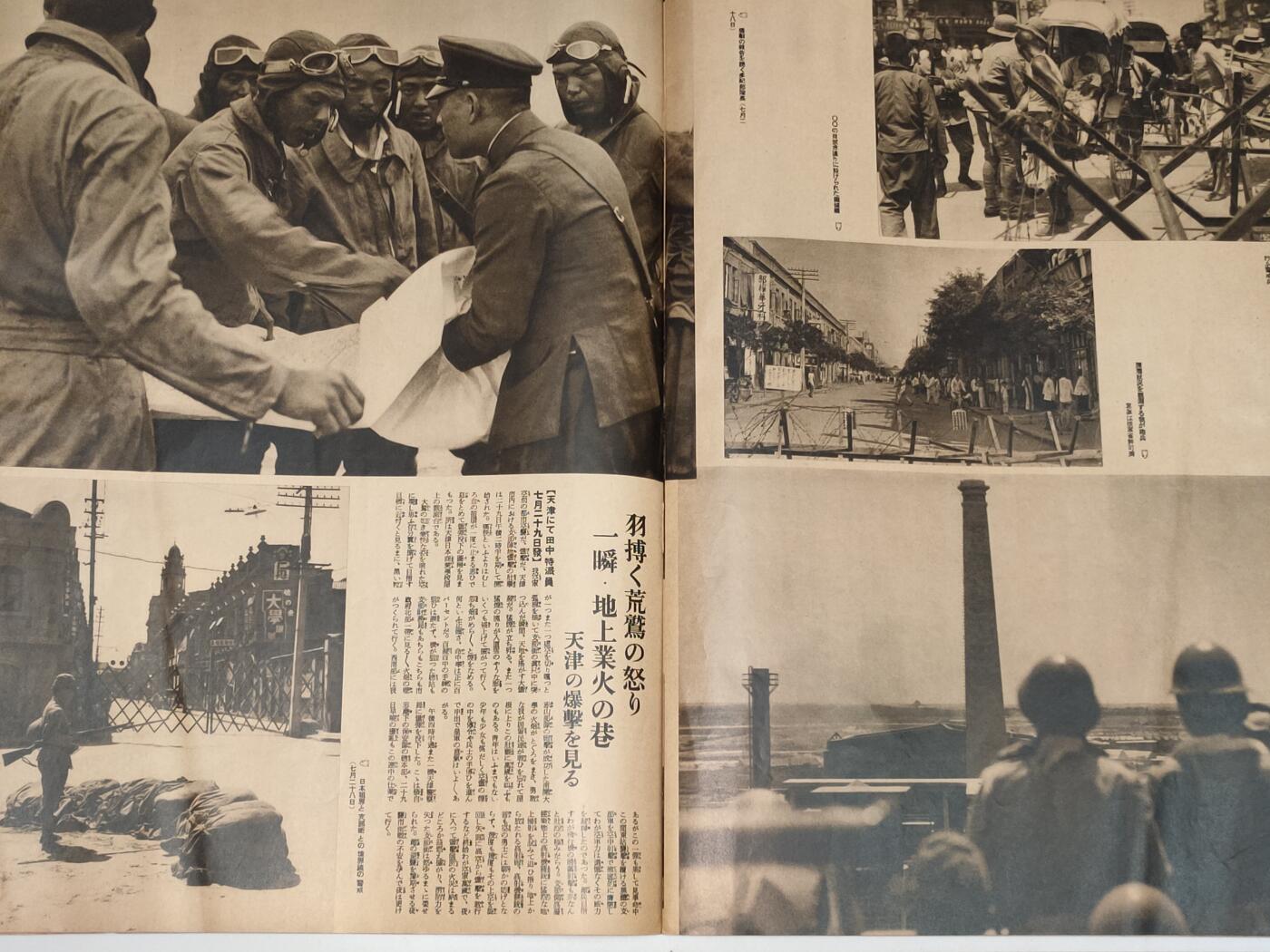 老画报抗战时期画报七七事变画报第2辑 日军侵华史料（日军攻占北平天津，廊坊爆击，广安门，通州溃灭，南苑，天津市政府爆击，市街战）天津抗战 北京抗战历史写真 原品如图
