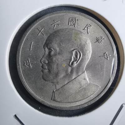 沼泽如烟--第851场 - 民国六十一年五元