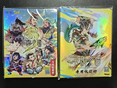 天玑星卡拍第125期《9.25周四截拍》持续收拍收评中 满赠卡需备注 - 卡游 卡游三国 四宫卡册 两本