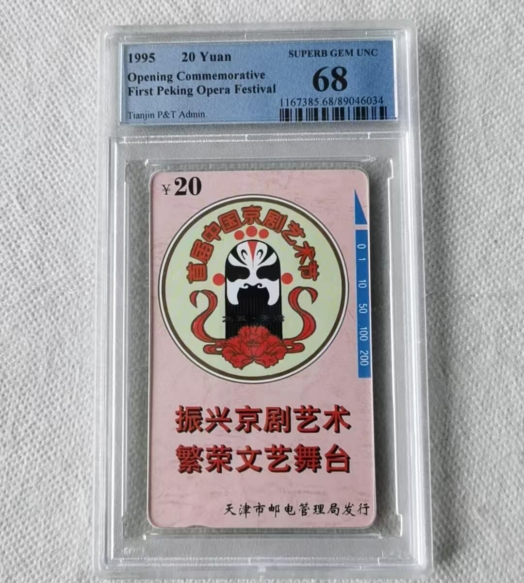 【琪哥网】评级磁卡综合场(九十六）