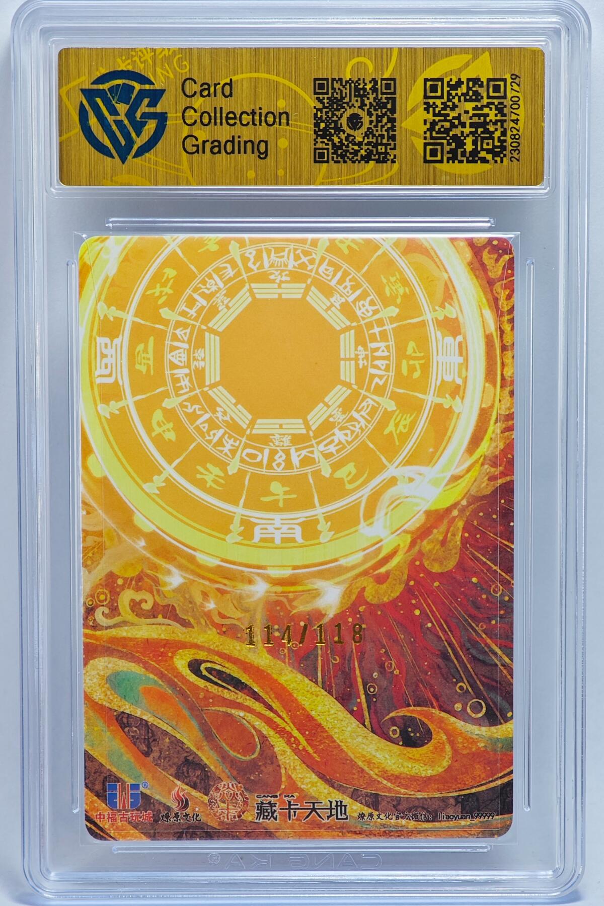 白泽拍卖卡牌手绘专场第25期 2023 燎原文化 中福古玩城 雷震子 114/118 胡子怪兽亲签 CCG评级 9.5分