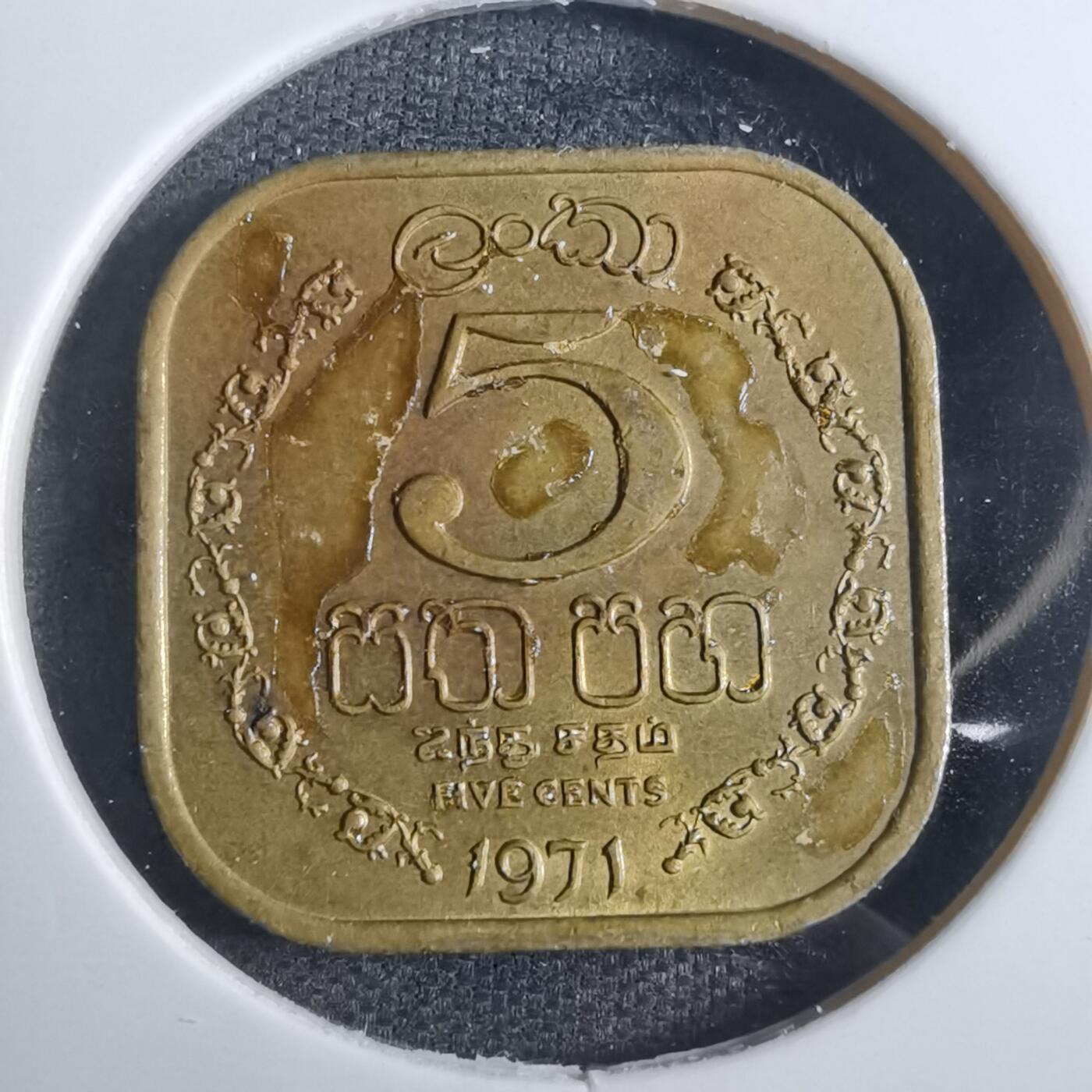 沼泽如烟--第851场 斯里兰卡1971年五分