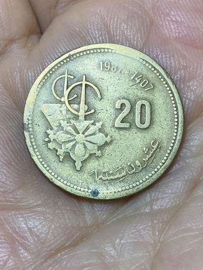 2025年第九十七场(总第一百二十三场）外国好品散币(免佣金) - 摩洛哥🇲🇦1987年20分(哈桑二世第三套)