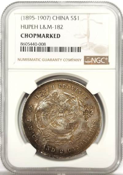 博洋堂“良辰美钰”中秋国庆双节精品专场暨第141期（全场包邮） - NGC Chopmarked 光绪元宝湖北省造七钱二分龙洋，精美多戳