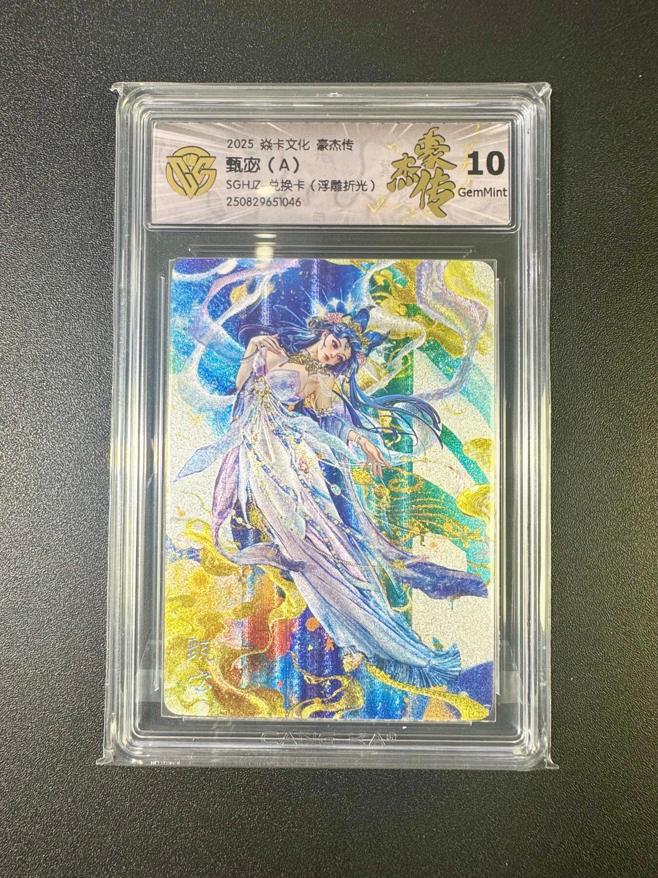NO.11 好又多金牌大场强势回归，一站式配齐，方便凑单！（周6晚6点半截拍，卖家送拍0抽成！）  焱卡 豪杰传兑换卡 罐儿 甄宓A 浮雕折光 10G