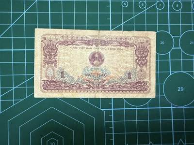 【炜奕收藏】，第四十六期 - 1972年越南1毫，流通品相