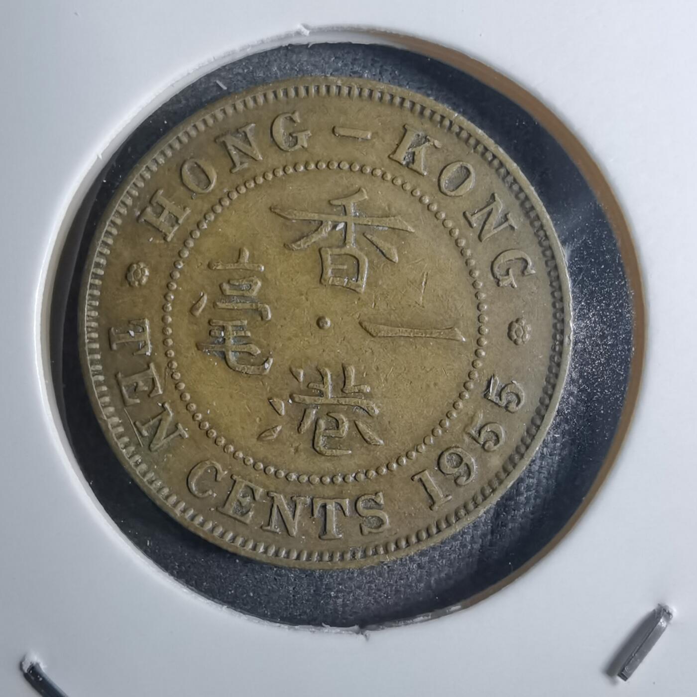 沼泽如烟--第851场 香港1955年一毫