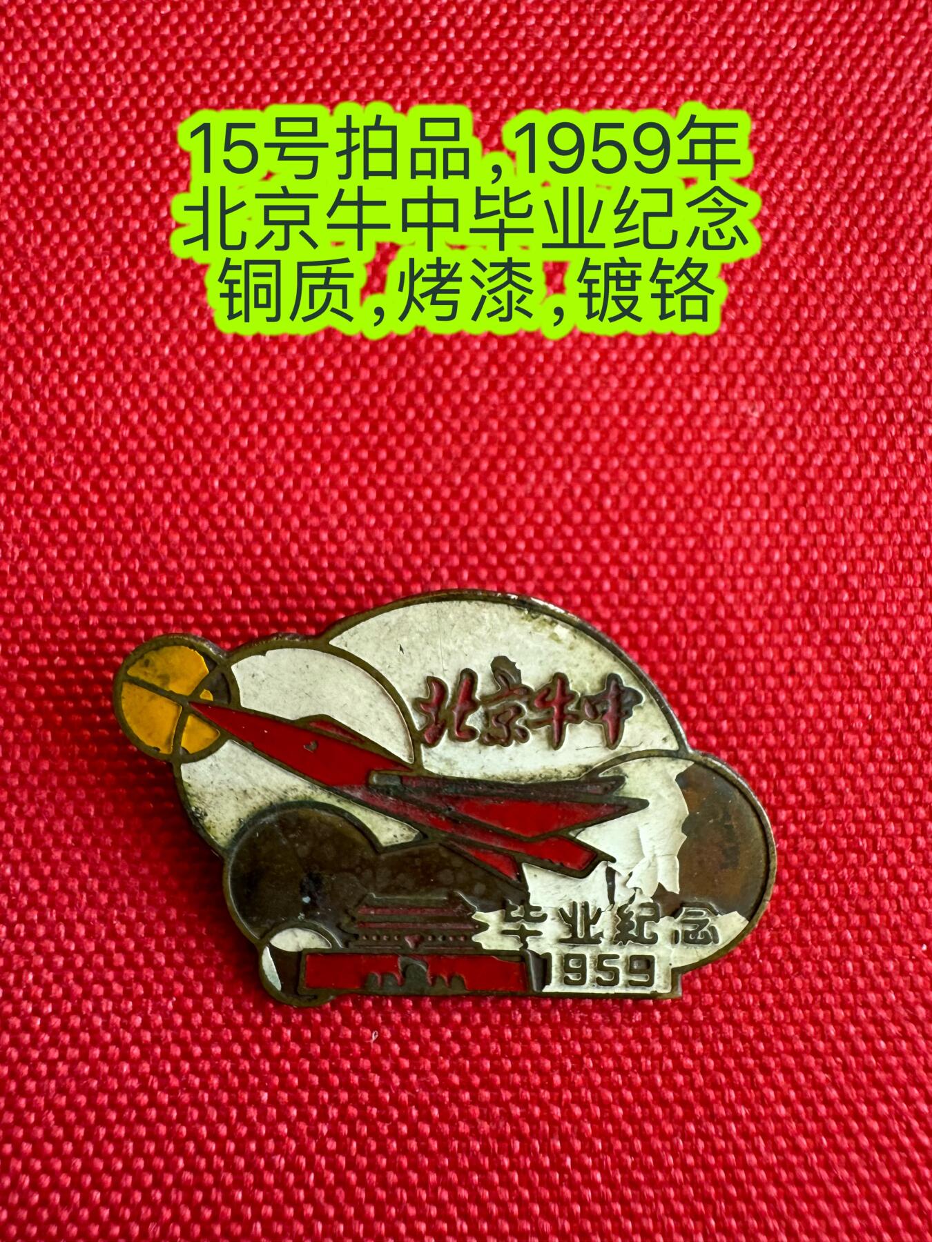 五哥徽章群   26号周五晚上八点4群联拍 1959