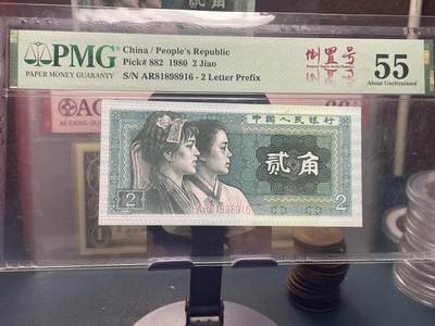 品味人生 168 - 8002 倒置号一张 PMG55