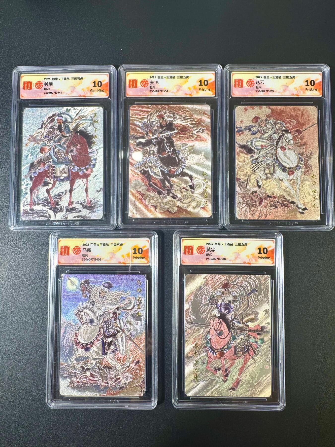 NO.11 好又多金牌大场强势回归，一站式配齐，方便凑单！（周6晚6点半截拍，卖家送拍0抽成！）  【10分套】百里 王涌喆 三国五虎 粗闪