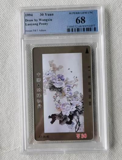 【琪哥网】评级磁卡综合场(九十六） - 【PCGS68】河南洛阳牡丹散卡一枚