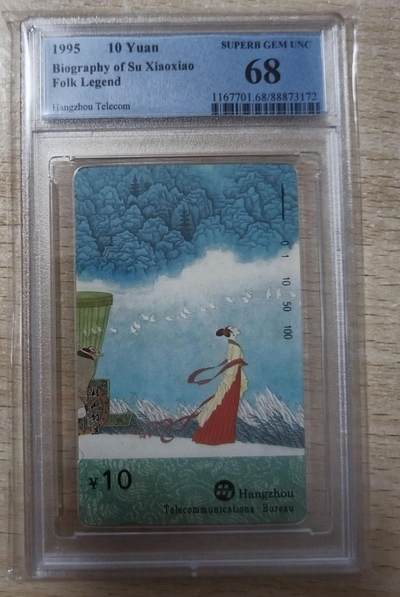 【琪哥网】评级磁卡综合场(九十六） - 【PCGS68】杭州苏小小散卡一枚