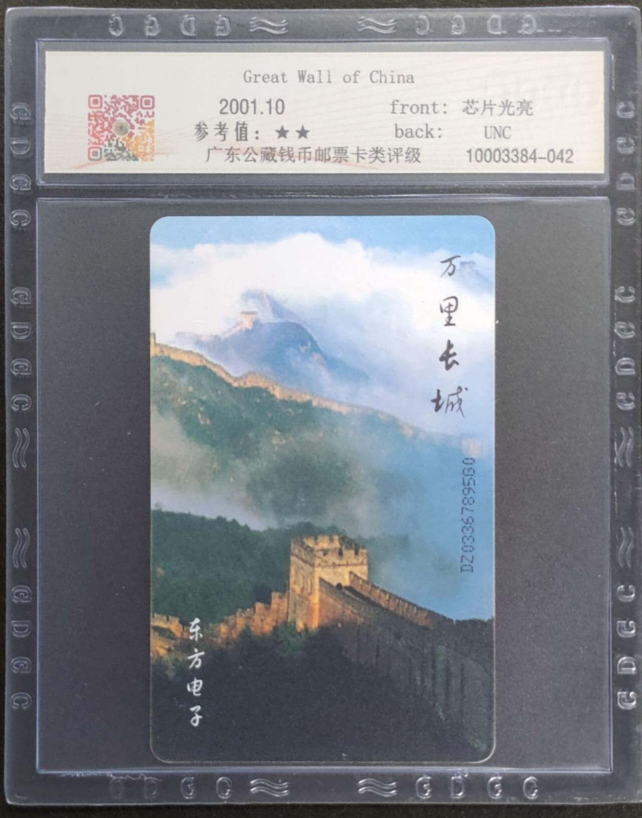 公藏第122期评级卡拍卖