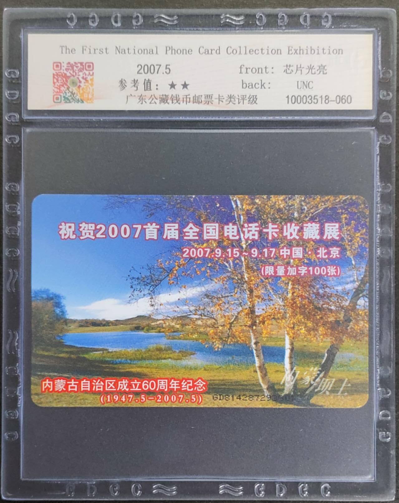 公藏第122期评级卡拍卖