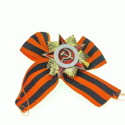 0元起拍勋章 第298期 咸鱼国勋章拍卖专场 9月28日（周日）下午6：00开始 - 卫国战争胜利圣乔治丝带纪念章