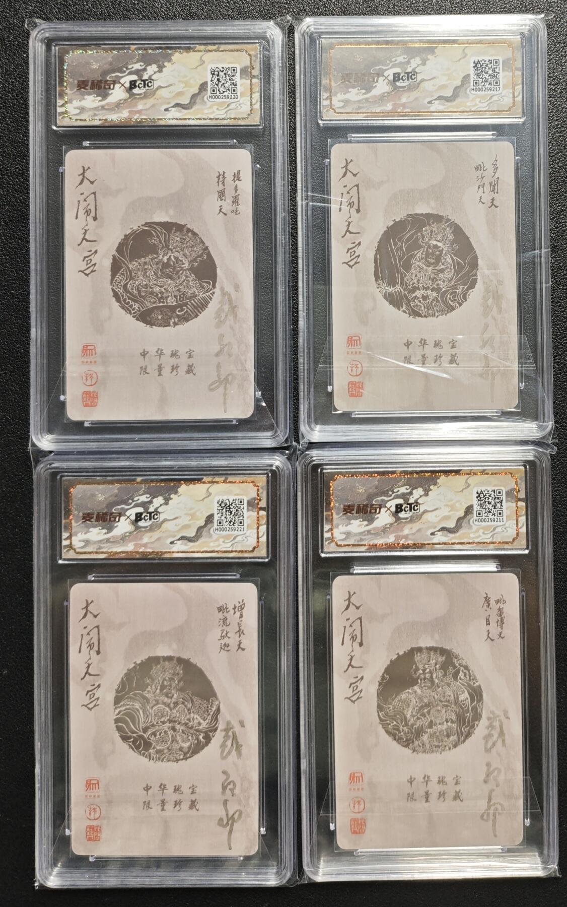 天玑星卡拍第126期《9.29周一截拍》持续收拍收评中 满赠卡需备注 【亲签卡】昆仑万象 戴敦邦大闹天宫 持国天提多罗吒 多闻天毗沙门天 增长天毗刘驮迦 广目天毗留博叉 保粹评级卡四张