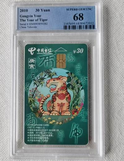 【琪哥网】评级磁卡综合场(九十六） - 【PCGS68】IC卡生肖虎
