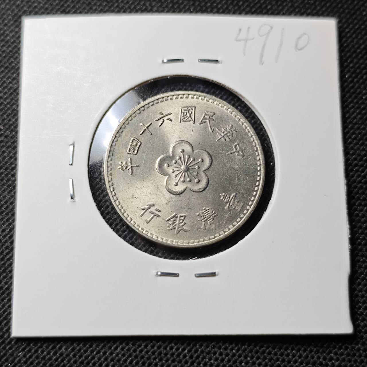KK钱币收藏小铺 第349场 2月预留时间 周末发货  中国台湾省1元 好品