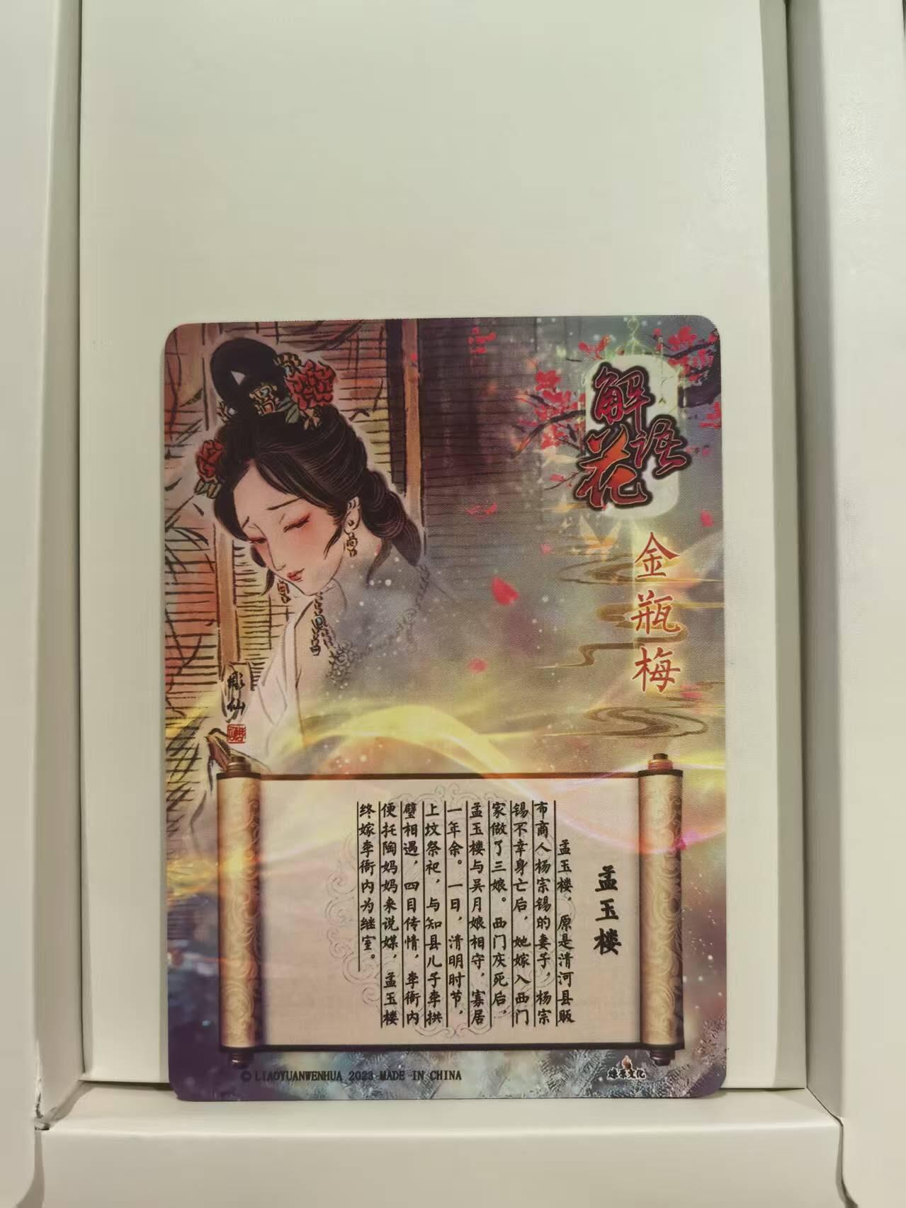 龙虎卡牌第五十六场 小浣熊 趣卡社五虎 百里亲签 万享盲盒（无佣金，满120包邮，周六晚上结拍，欢迎送拍） 粗闪卡 燎原焱卡 解语花 孟玉楼艺术版