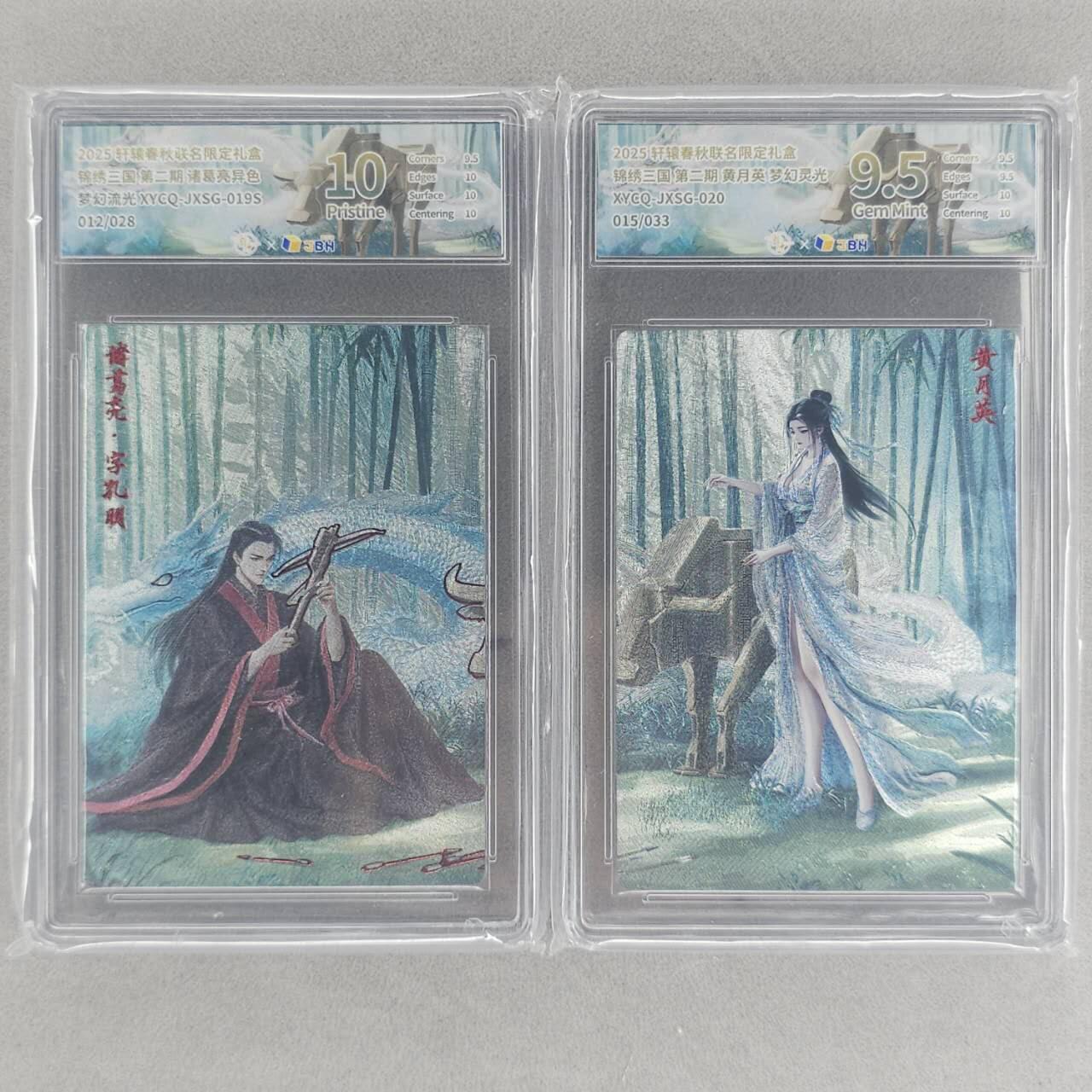 龙虎卡牌第五十六场 小浣熊 趣卡社五虎 百里亲签 万享盲盒（无佣金，满120包邮，周六晚上结拍，欢迎送拍） 【编号12/15】粗闪评级卡2张 轩辕春秋 锦绣三国2 诸葛亮&黄月英（诸葛亮烫红）