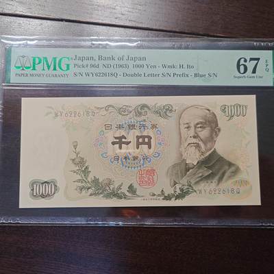 世界钱币～微拍第205期暨2025年第44期  库存低价起拍 新货群里卖剩上架选购 不少好货 - 1963年日本1000元伊藤博文 全程无47PMG67E 尾号618
