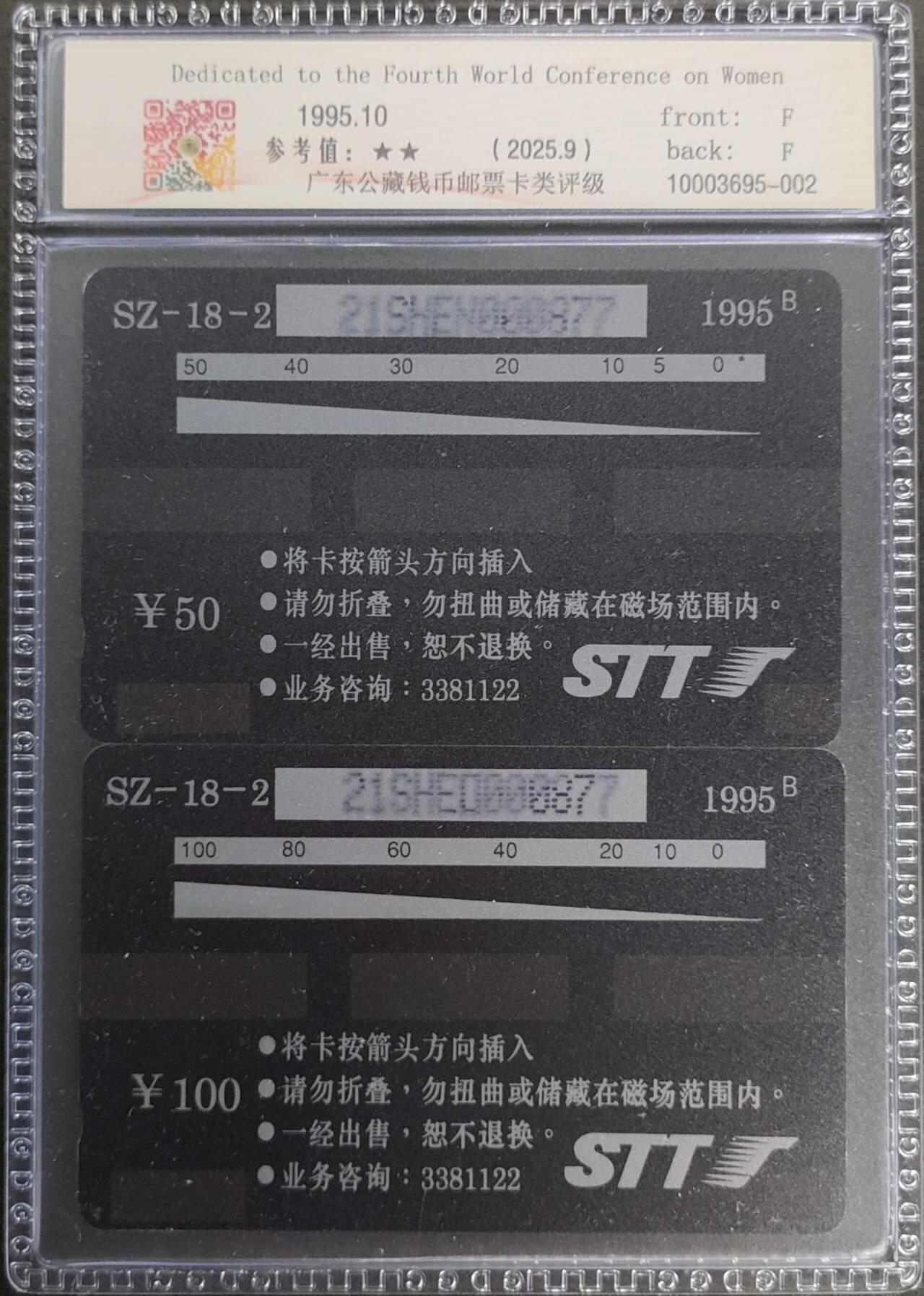 公藏第122期评级卡拍卖