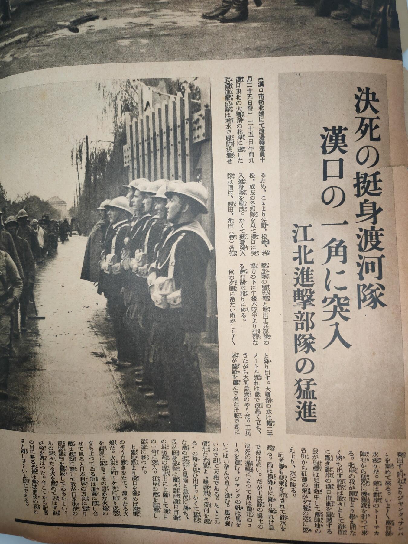 汉口攻略纪念号、攻占广东-支那事变画报第24辑朝日临时增刊
