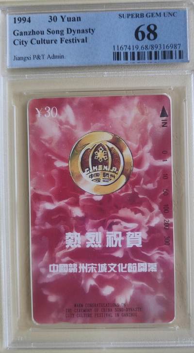 【琪哥网】评级磁卡综合场(九十六） - 【PCGS68】江西赣州宋城文化
